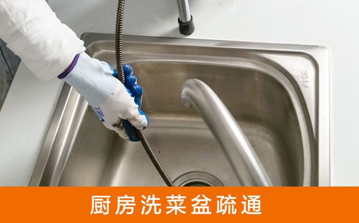 个旧洗菜池疏通